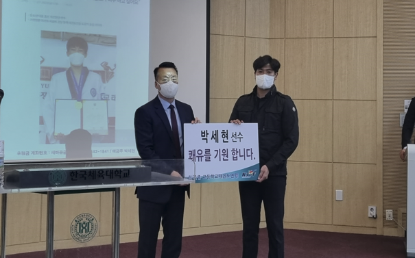 박세현 선수 쾌유를 기원하는 지원.png