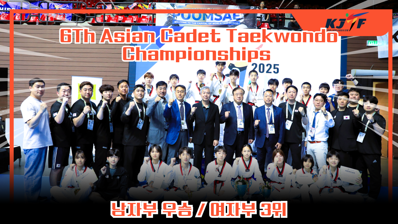 25아시안카뎃우승3위-002.png