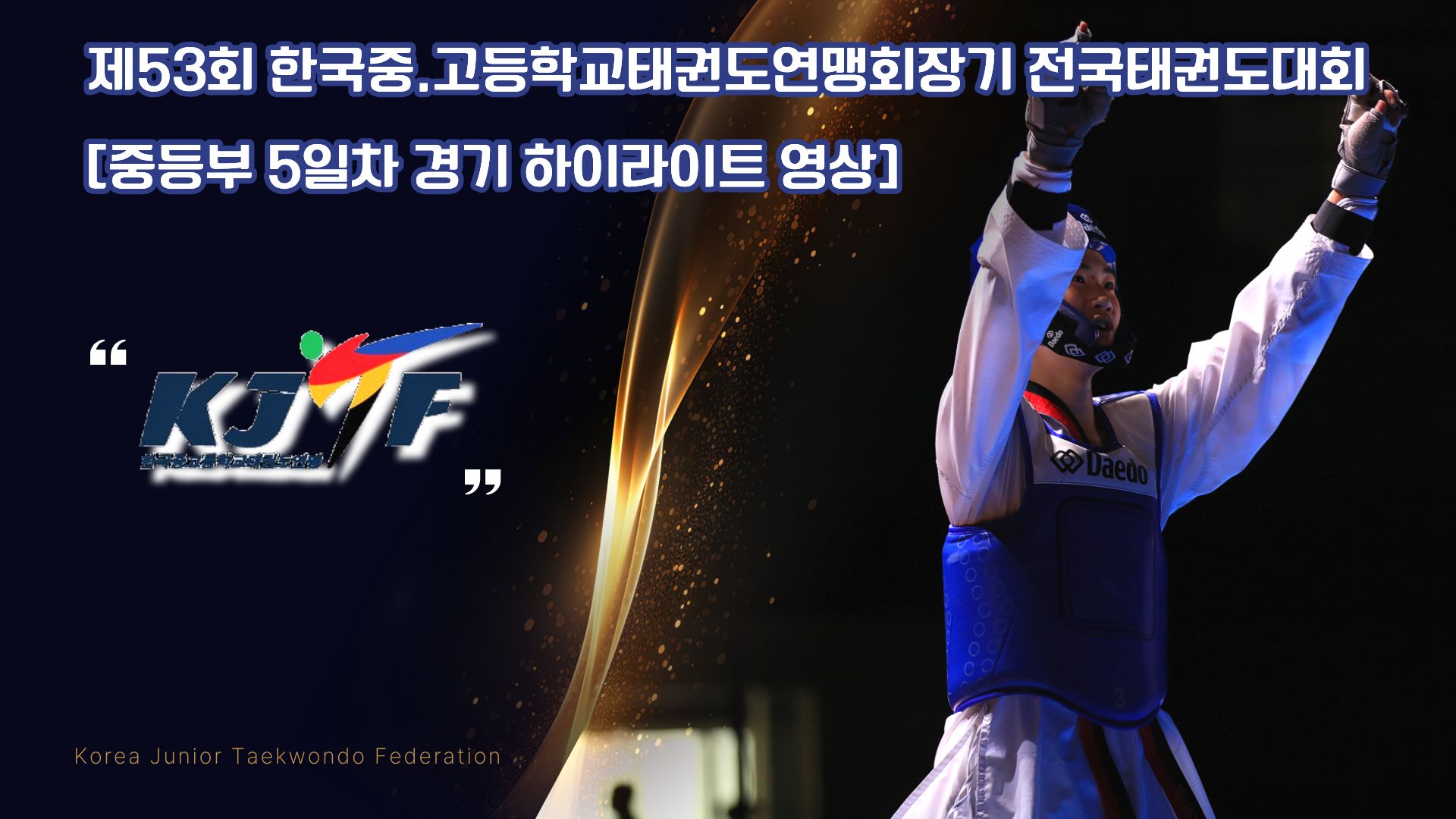 5일차하이라이트영상.jpg